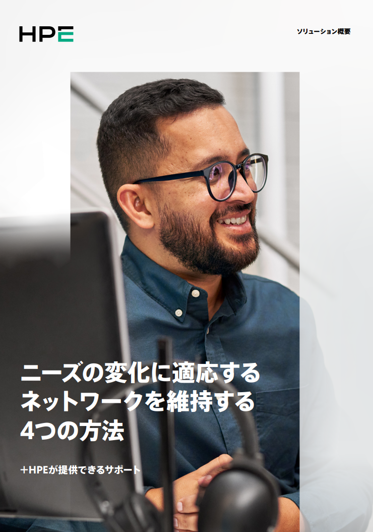 ニーズの変化に適応するネットワークを維持する4つの方法