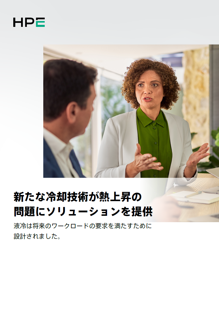 新たな冷却技術が熱上昇の 問題にソリューションを提供